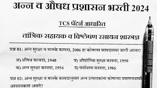 FDA Maharashtra Previous Year Question Paperअन्न व औषध प्रशासन भरती 2024 प्रश्नपत्रिकाFDA Maha MEP [upl. by Llehctim]