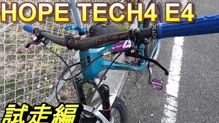 HOPE TECH4 E4 試走編 [upl. by Cykana]