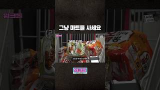 먹방 유튜버 장보기 금액에 찐 놀란 아이돌 [upl. by Ronaele]