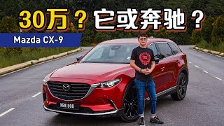 2022 Mazda CX9 ：马自达最贵的SUV真的比 Benz 和 BMW 更好吗？（新车试驾）｜automachicom 马来西亚试车频道 [upl. by Mert30]