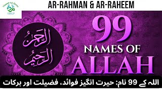 99 Names of Allah with urdu meanings  Al Asma wa Al Husna  Allah kay 99 naam [upl. by Benito]