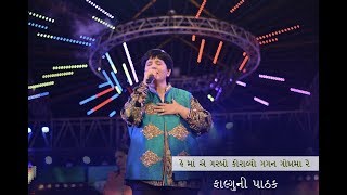 Maa e Garbo Koravyo Gagan Gokh Ma re by Falguni Pathak [upl. by Eintirb]