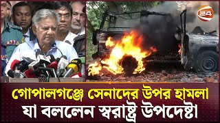 পুলিশকে যে ব্যবহার করেছে তার বিচার দেশে না হলে বিদেশে হবে  Shakhawat Hossain  Channel 24 [upl. by Len]