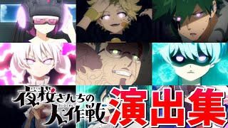 【モンスト】夜桜さんちの大作戦コラボ 特殊演出 通常演出 撃破演出 演出まとめ集 発動条件記載演出最高ミズキクロサワアイアオヌマアカイ【夜桜さんちの大作戦コラボ】夜桜さんちの大作戦 [upl. by Sidwohl]