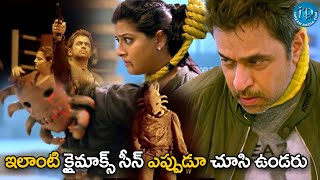 నాకు నీ మొహం తెలుసు రా Action Hero Arjun Kurukshetram Movie Climax Scene  iDreamBheemavaram [upl. by Eiggep]