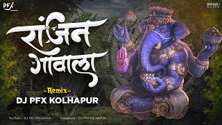 Ranjan Gavala Mahaganapati  Ranjan Gavala New version Dj Song  DJ PFX KOLHAPUR KBVOICE [upl. by Jenifer]