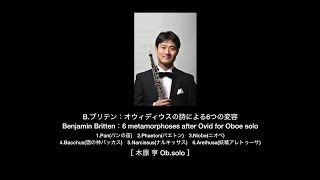 Benjamin Britten：6 metamorphoses after Ovid for Oboe solo Bブリテン：オウィディウスの詩による6つの変容 [upl. by Wye]