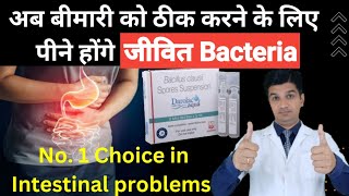 पुरानी से पुरानी दस्त को मिनटों में ठीक करे  Bacillus clausii spore suspension [upl. by Ahsoj]