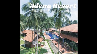 【旅游｜Travel】马来西亚关丹｜海滩度假酒店Adena Resort [upl. by Elleuqar]