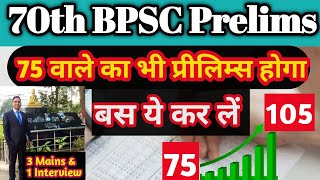 अगर इतना भी कर लिया तो प्रीलिम्स कोई नहीं रोकेगा bpscprelims 70thbpsc strategy currentaffairs [upl. by Michelsen141]