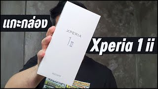 แกะกล่อง Xperia 1 ii เครื่องล็อตแรกของโลก [upl. by Enytsirhc]