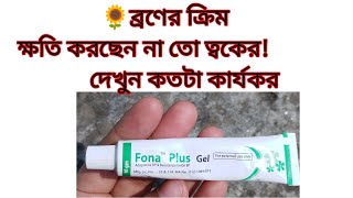 Fona plus Gel Review  How to use fona plus gel  Tuba2399 [upl. by Asiuqram]