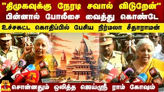 quotதிமுகவுக்கு நேரடி சவால் விடுறேன்quot  உச்சகட்ட கொதிப்பில் பேசிய நிர்மலா சீதாராமன் [upl. by Llenroc]