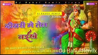 deyri me thel naikhe pawan shigh ke song DJ Rahul Remix Siswa chorha DJ Remix [upl. by Pembrook96]