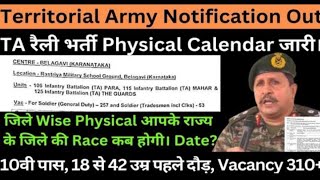 Territorial Army Notification Out 2024  TA New Vacancy  Territorial Army New Vacancy All India [upl. by Aicaca]