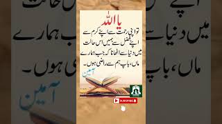 Ajki Behtreen Dua  quotes duain motivation duaoftheday urdu urdu duaforeveryone urdupoetry [upl. by Eerual]