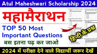 Atul Maheshwari Scholarship Hindi Questions 2024  Atul Maheshwari Scholarship Important Questions [upl. by Notrom]