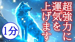 【最速運気アップ】超強力に運気を上げる最強波動963Hzの開運おまじない [upl. by Ydnew191]