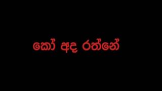 Dialog RingIN Tones TVC කෝ අද රත්නේ [upl. by Marjory546]