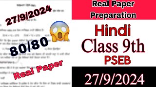 27 September Hindi Class 9 Solved Important Questions Term1 Watch Nowpseb class9 realpaper [upl. by Stalk]