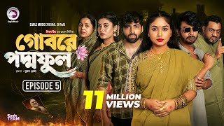 Gobore Poddo Ful  গোবরে পদ্ম ফুল  EP 05  Eagle Team Drama Serial  Eagle Web Series  Natok 2024 [upl. by Laehplar]