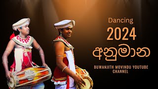 M2024 OL Dancing නැටුම් [upl. by Fleming]