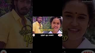 K S Ravikumar movies part 1shorts annaparavai [upl. by Granniah]