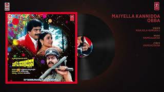 Maiyella Kannidda Obba Song  S P Sangliyaana 2 Movie  Shankar N BhavyaShivaranjini  Hamsalekha [upl. by Beatriz105]