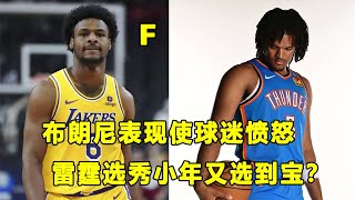 一共11投1中，Bronny James三战季前赛引众怒？钢炮型后卫Dillon Jones，雷霆选秀小年又捡到宝了？彩蛋：quot美国之子quotCooper Flagg 2k25生涯EP3！ [upl. by Nedap]