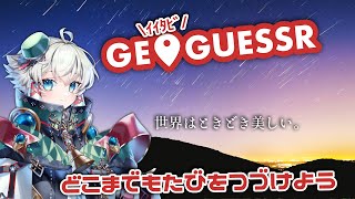 【Geoguessr】土朝から始まるあてなき旅路【雑談】【新人Vtuber】 [upl. by Mcwilliams]