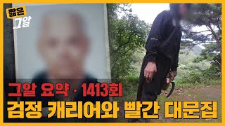 삼촌 살인사건 용의자 16년 전 허은정 양 납치살인사건과의 연결고리는  짧은 그알 [upl. by Milano]