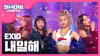 Show Champion EXID  내일해 EXID  Lady l EP266 [upl. by Afihtan648]