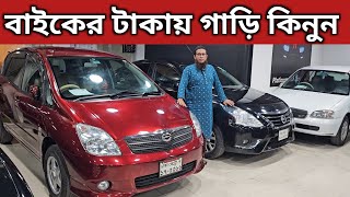 বাইকের টাকায় গাড়ি কিনুন । Toyota Spacio Price In Bd । Nissan Almera Price In Bd । Toyota Starlet Bd [upl. by Earased782]