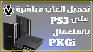 PKGi حمل الالعاب مباشرة على اي بلايستيشن 3 معدل مع مكتبة العاب ضخمة [upl. by Yardna194]