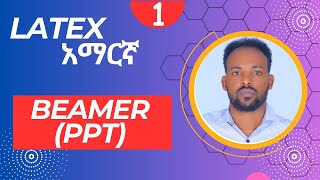 1 Beamer Presentation using LaTex in አማርኛ latextutorial tutorial latex educationalvideos [upl. by Blau462]