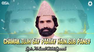 Chamak Tujh Say Paatay Hain Sub Paney  Qari M Saeed Chishti  Superhit Qawwali  OSA Worldwide [upl. by Nairadas]