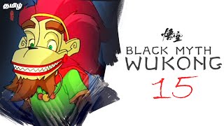 Black Myth WUKONG 15 FINALE  குரங்கு ராஜா [upl. by Lahsram]