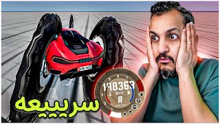 لقيت اسرع سيارة في لعبة محاكي الحوادث BeamNG Drive [upl. by Adina]