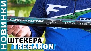 Обзор штекерных удилищ Flagman Tregaron Long Pole [upl. by Luahs]