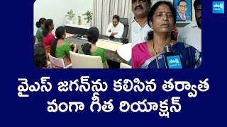 Vanga Geetha Meet Jagan After Defeat in Pithapuram  Vanga Geetha Review Meeting  SakshiTVLIVE [upl. by Alraep158]