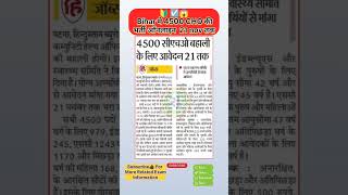 Bihar Cho new vacancy online  bihar cho new vacancy bihar cho apply online  bihar cho bharti 2024 [upl. by Ahsatsana]