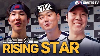 떴다 라이징 디테일 美친 RISING STAR 유니폼 [upl. by Cirek544]