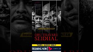 Oru Thavaru Seidhal 2024 Tamil OTT released HD PRINT 1080P only one simple south WATCH NOW [upl. by Eniamreg214]