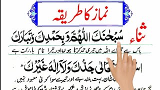 Learn Namaz in Arabic  Namaz Ka Tarika  Namaj padhne ka Sahi Tarika [upl. by Latham498]