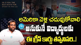 EB5 Green Cards to Foreign College Graduates Telugu People  Firstpost America  idreamcampus [upl. by Rodd]