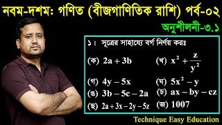 Class 9 Math Unit 6 Exercise 63 Q1 viviiHow to find the square root of the Algebraic Expression [upl. by Ayekram]