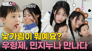 슈퍼맨이돌아왔다 은우 정우 민지의 만남 기쁘다🥹 민지의 최애 우형제 만난 날｜KBS 241127 방송 [upl. by Akinnej]