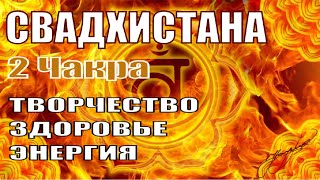 Медитация Возврат сил и энергии🌞2 чакра активация Свадхистана🌞Исцеление звуком [upl. by Notnel]