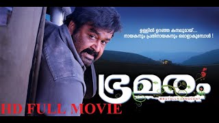 Bhramaram ഭ്രമരം  Malayalam full movie HD  Mohanlal  Blessy  Murali Gopi  Suresh menon  2009 [upl. by Nava]