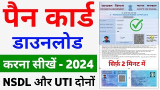 Pan card download kaise kare 2024  How to download pan card online  nsdl pan card download online [upl. by Thorn]